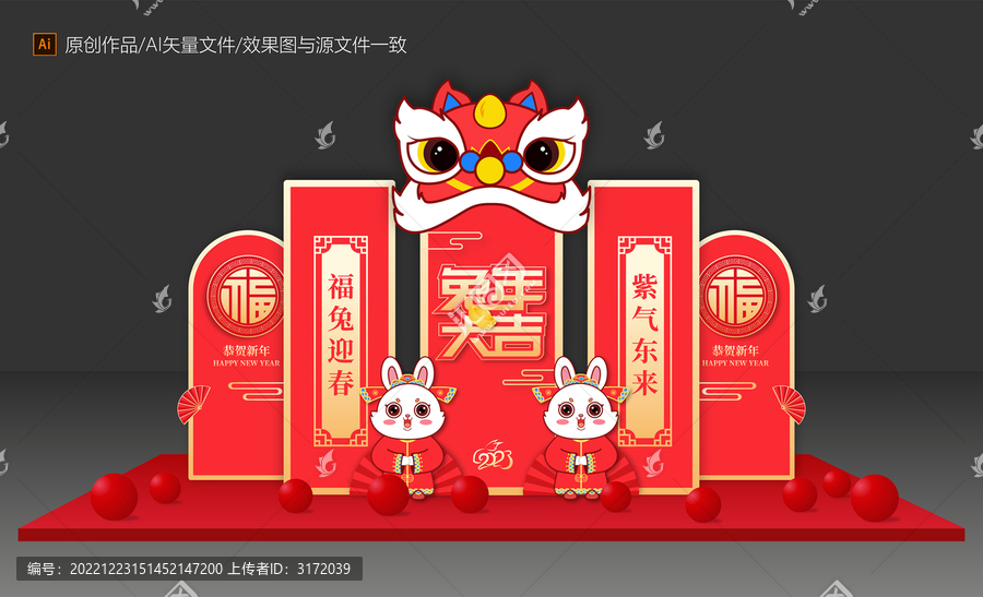 兔年美陳