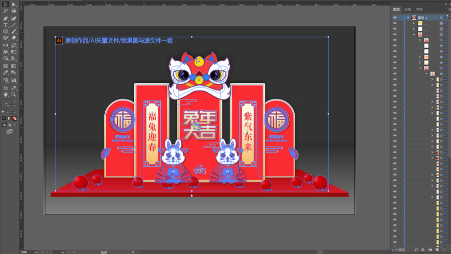 兔年美陳