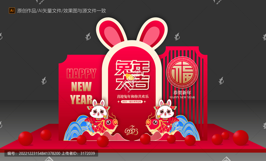 兔年堆頭
