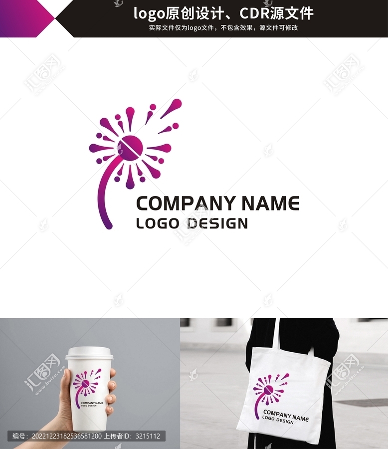 蒲公英文化傳播logo