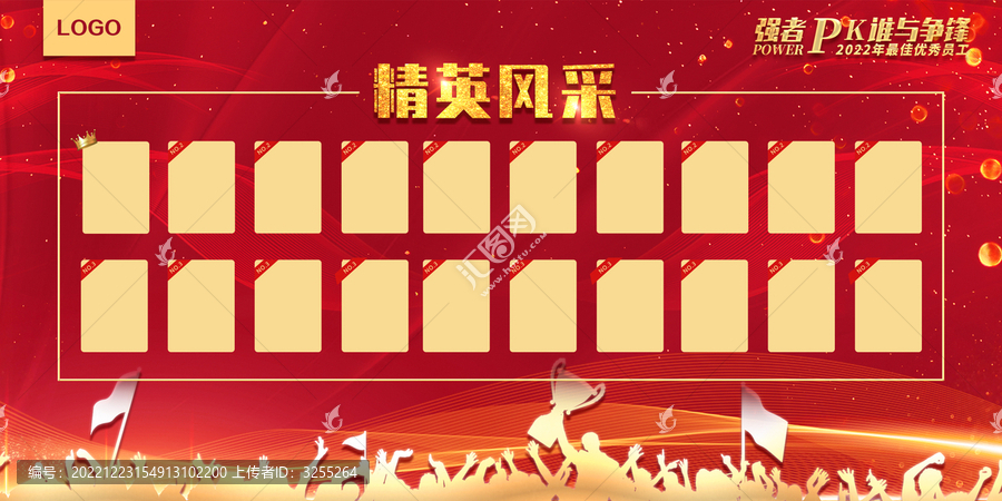 精英風采榜