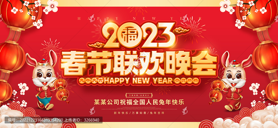 春節(jié)聯(lián)歡晚會