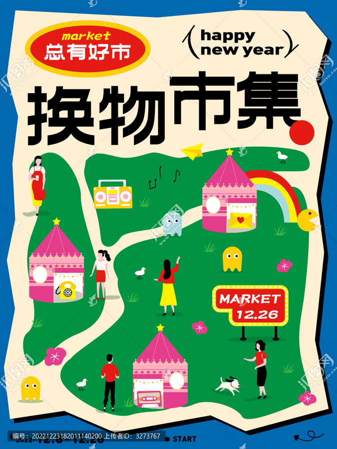 市集商業(yè)活動海報(bào)