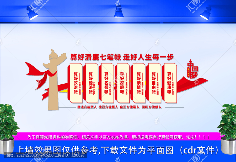 算好清廉七筆帳文化墻