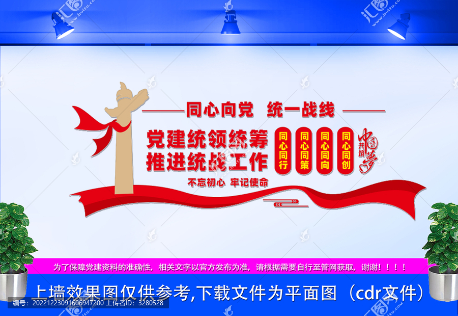 同心向黨統(tǒng)一戰(zhàn)線文化墻