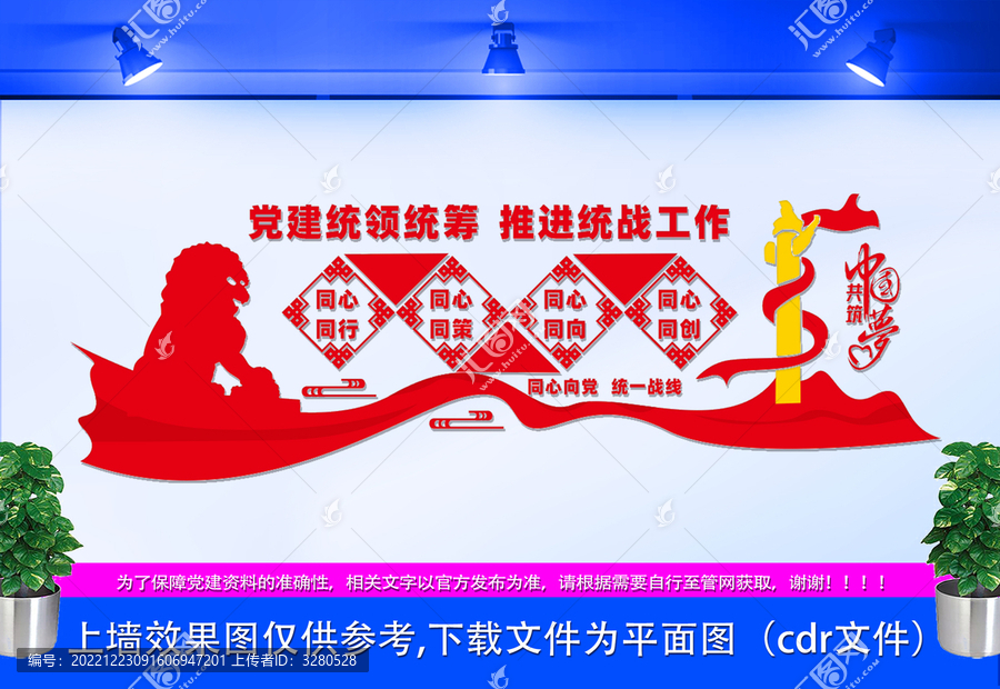 統(tǒng)一戰(zhàn)線文化墻