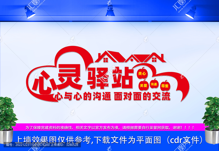 心靈驛站文化墻