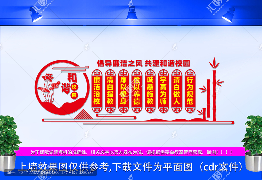 廉潔校園文化墻