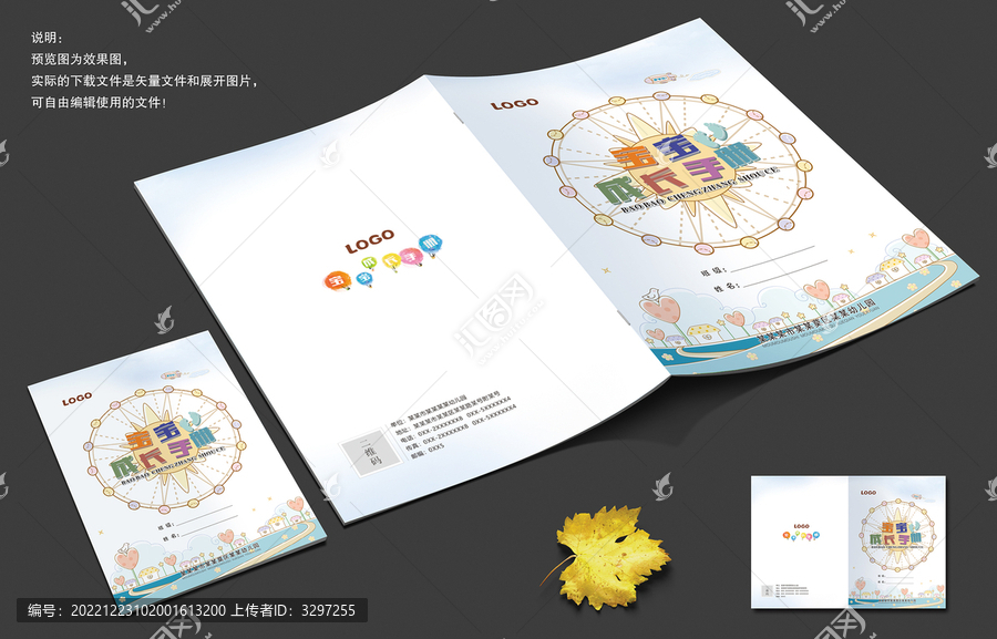 幼兒園手冊(cè)封面設(shè)計(jì)