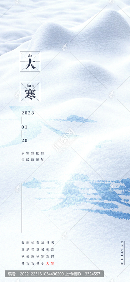大寒海報