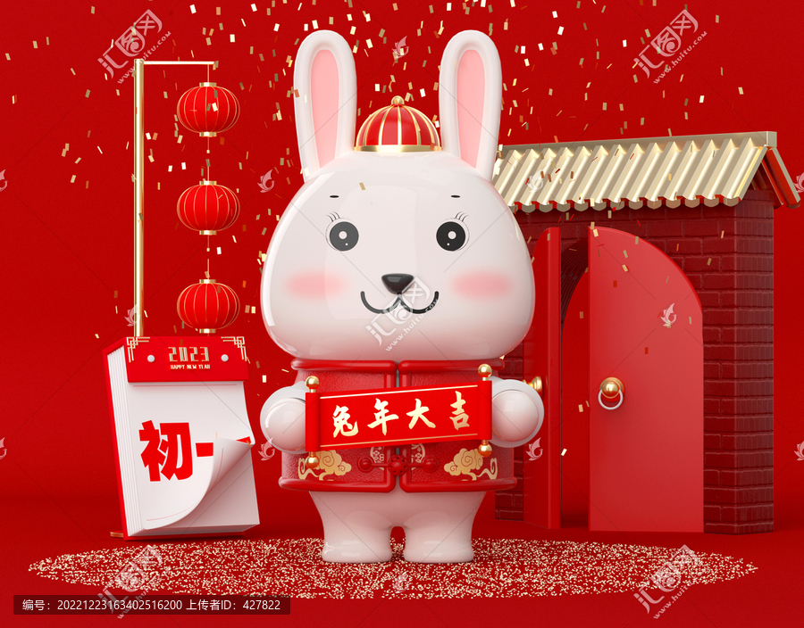 春節(jié)2023生肖兔3D場(chǎng)景