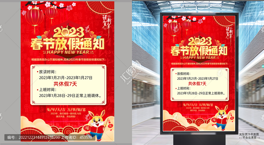 春節(jié)放假通知