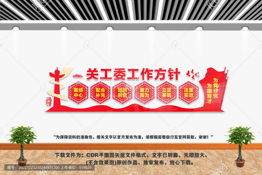關(guān)工委工作方針