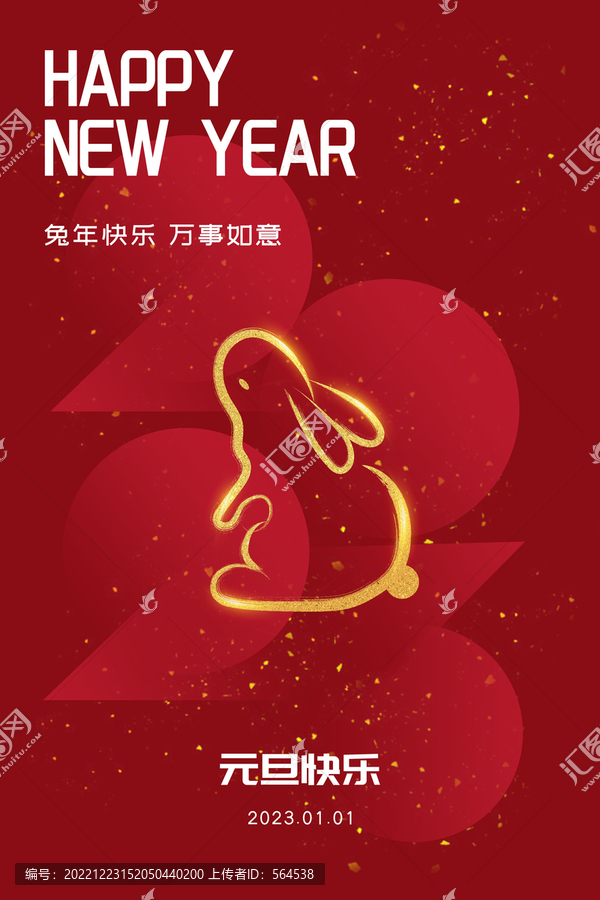 元旦海報