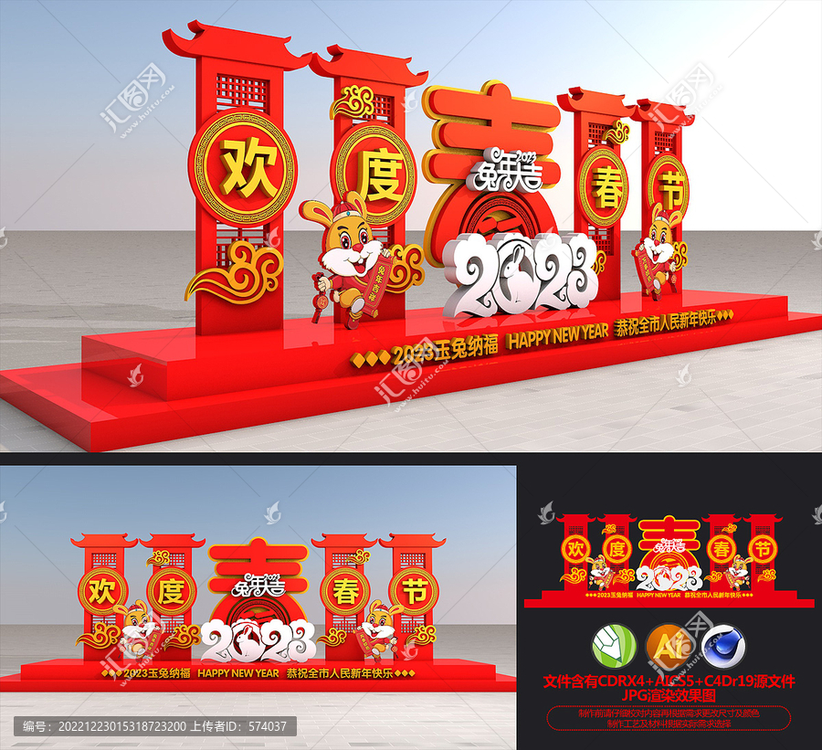 歡度春節(jié)雕塑