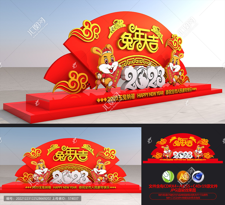 春節(jié)造型