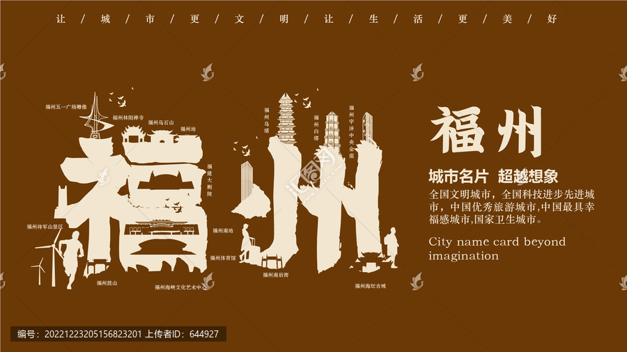 福州