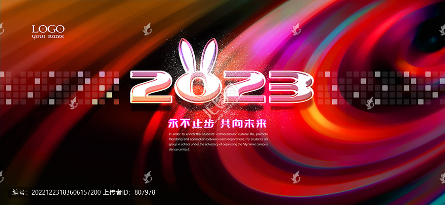 2023年會(huì)背景