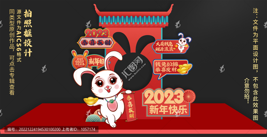 兔年拍照框