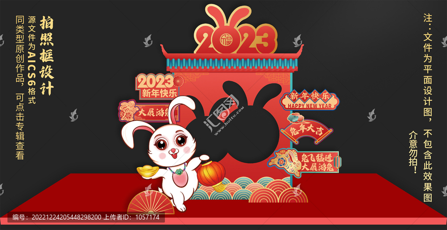 兔年拍照框
