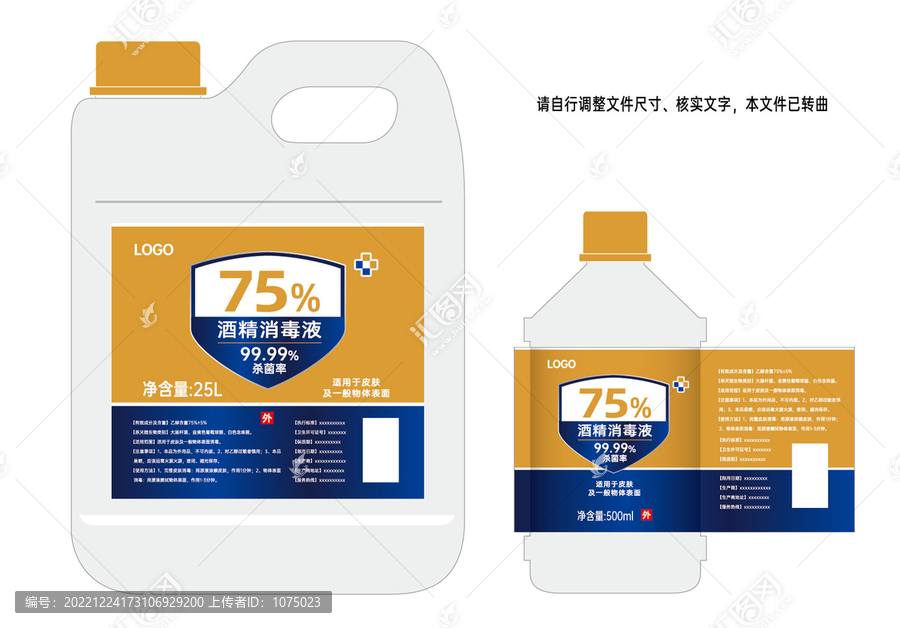75酒精消毒液瓶貼