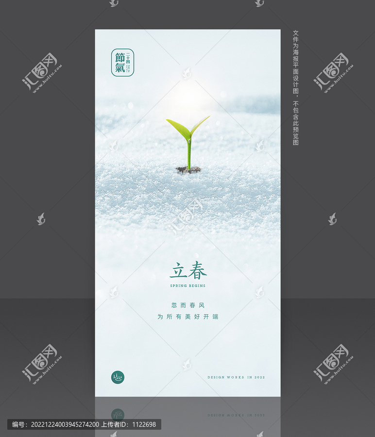 立春
