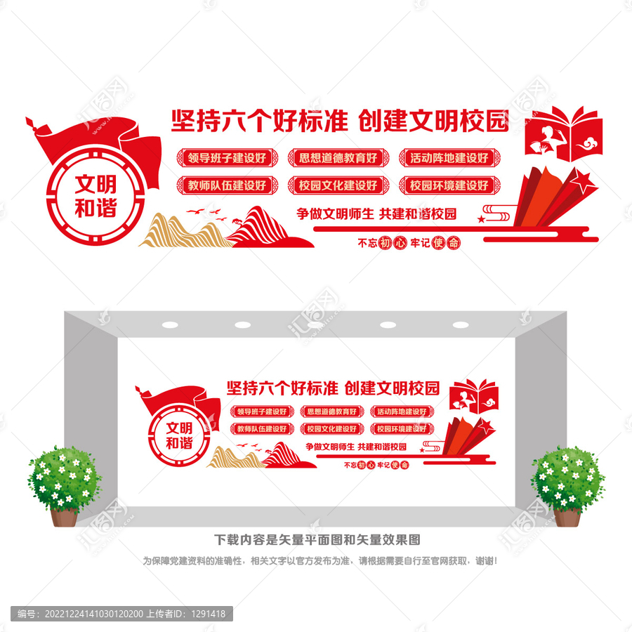 創(chuàng)建文明校園