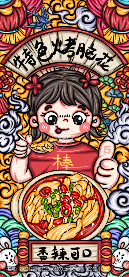 烤腦花插畫