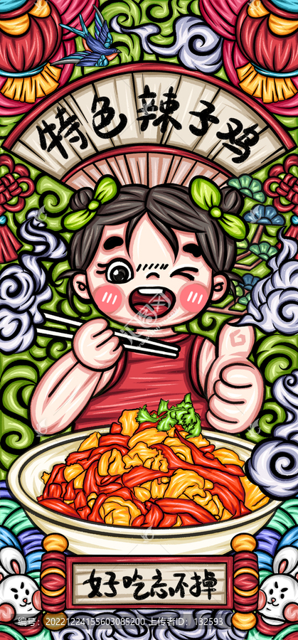 辣子雞插畫