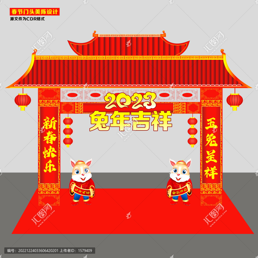 兔年門樓
