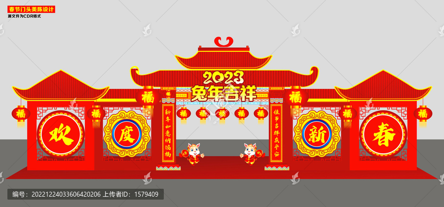 兔年春節(jié)拱門