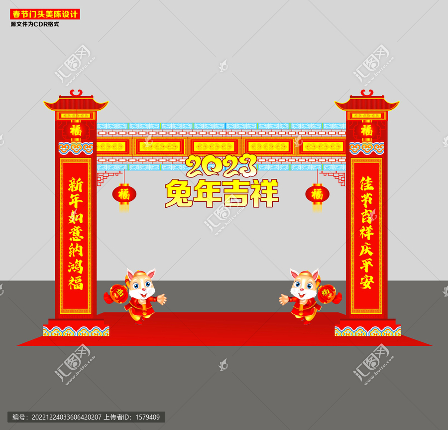 春節拱門