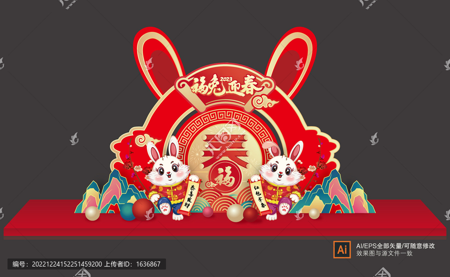 兔年美陳