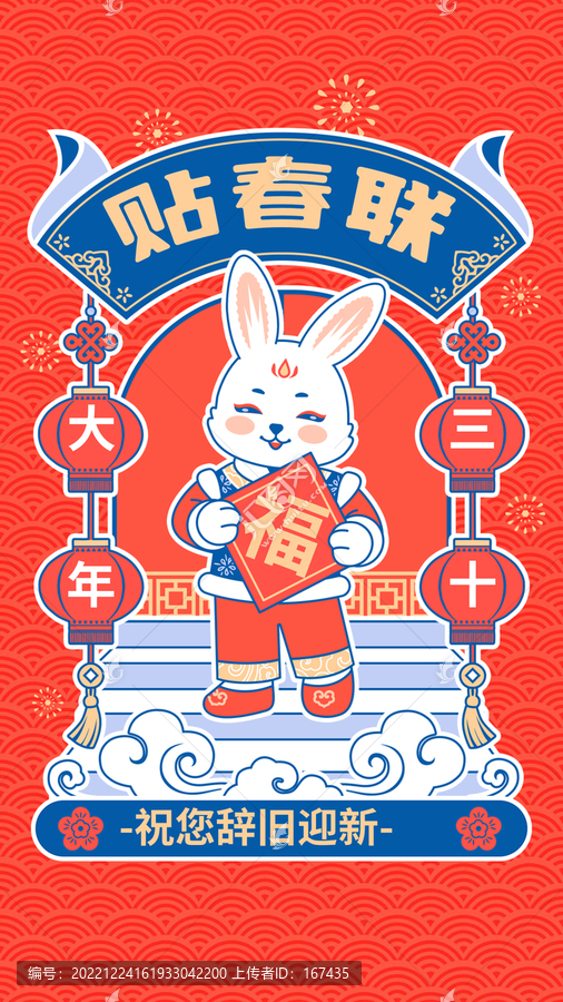 春節(jié)兔年正月祝福插畫系列海報(bào)