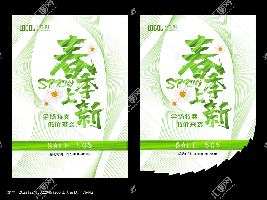 春季上新
