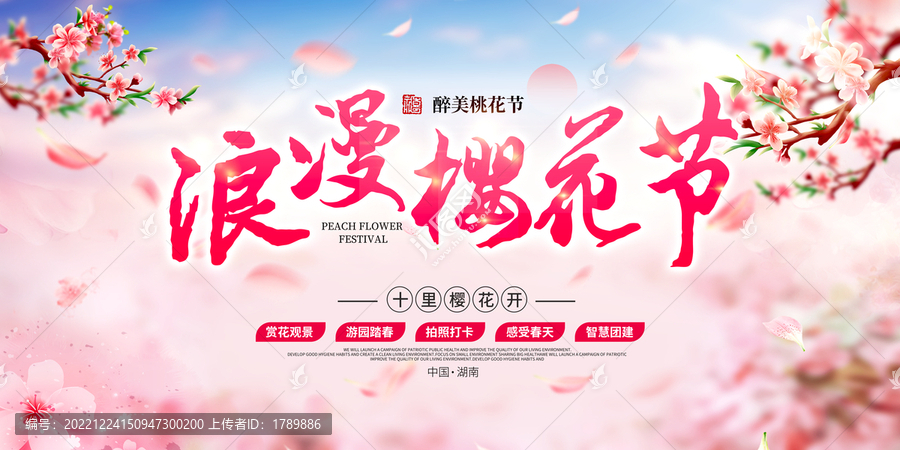 浪漫櫻花節