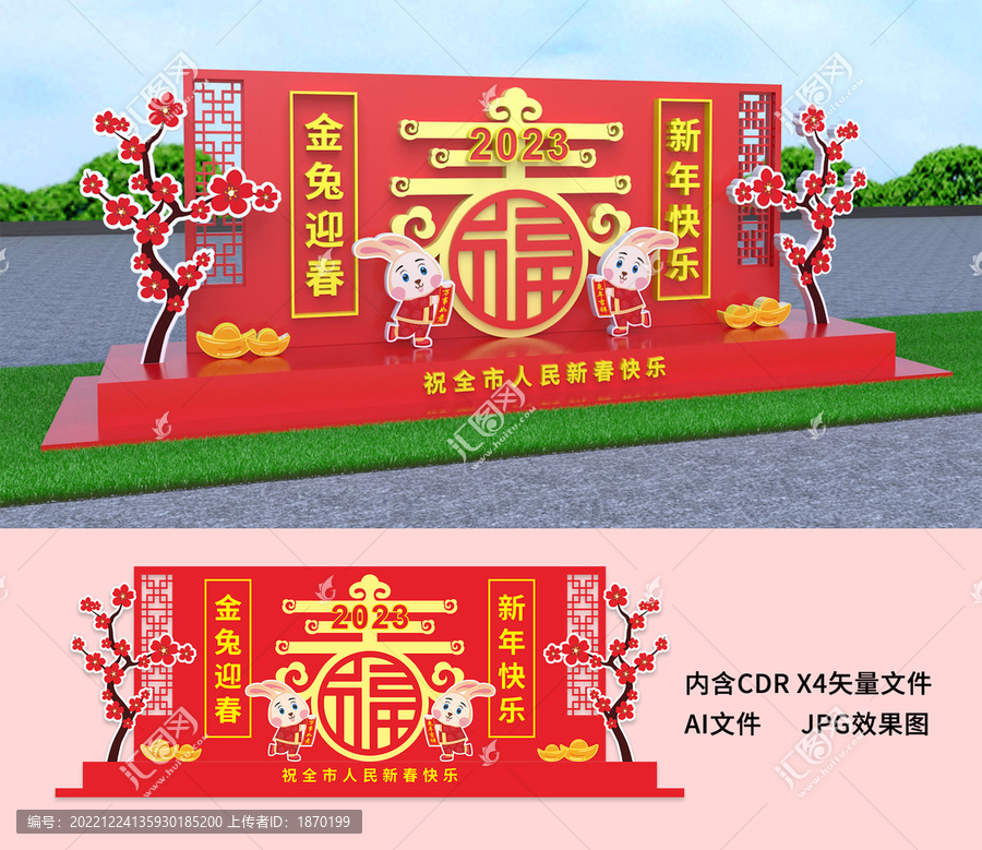 兔年美陳