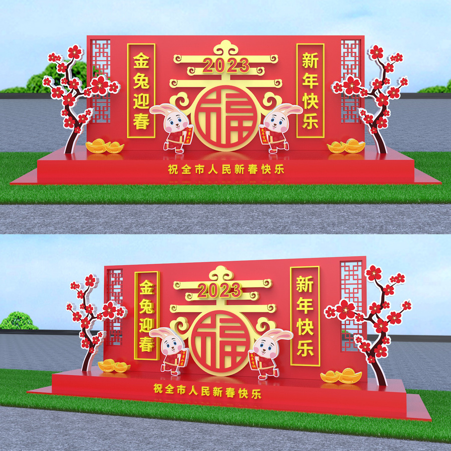 兔年美陳