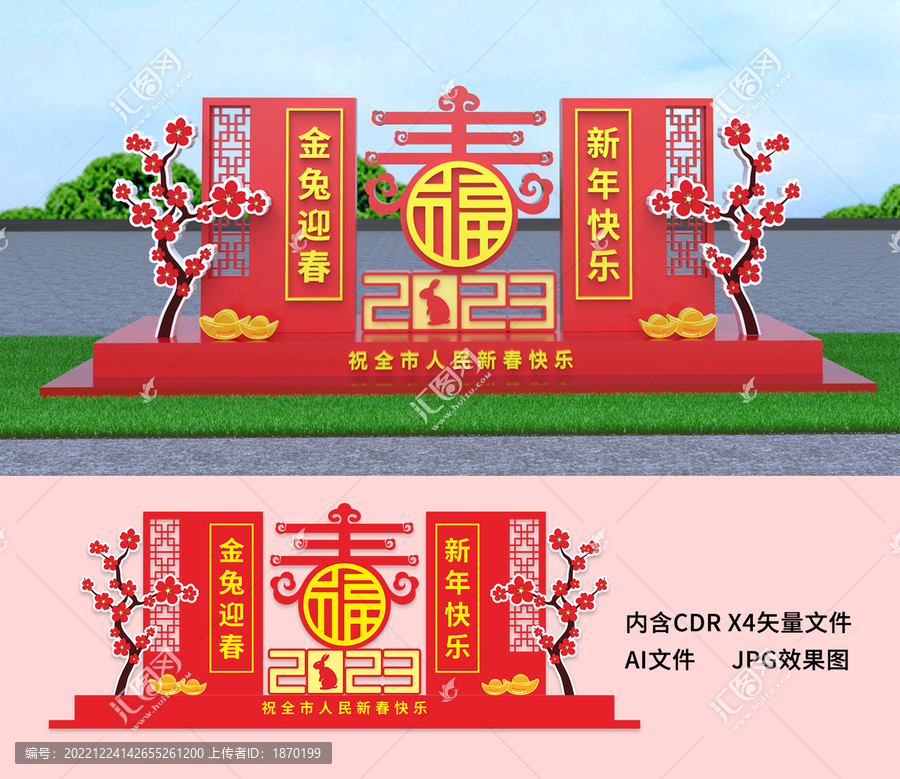 2023新年元旦美陳