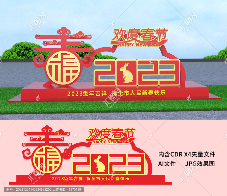 春節(jié)廣場雕塑