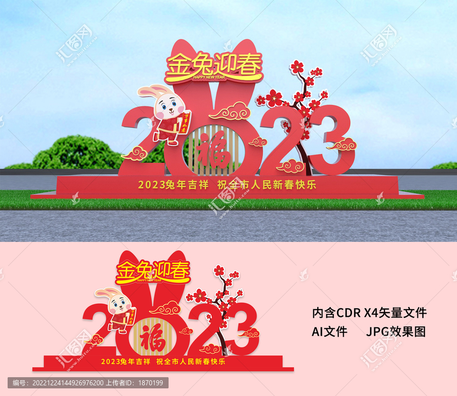兔年美陳