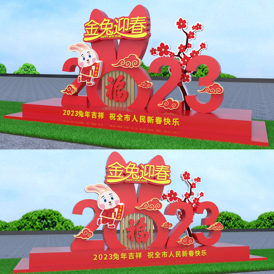 兔年美陳