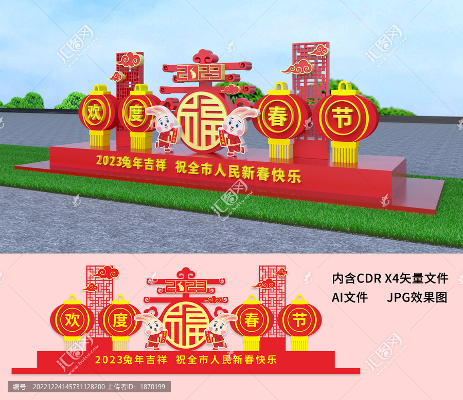 2023年春節(jié)造型