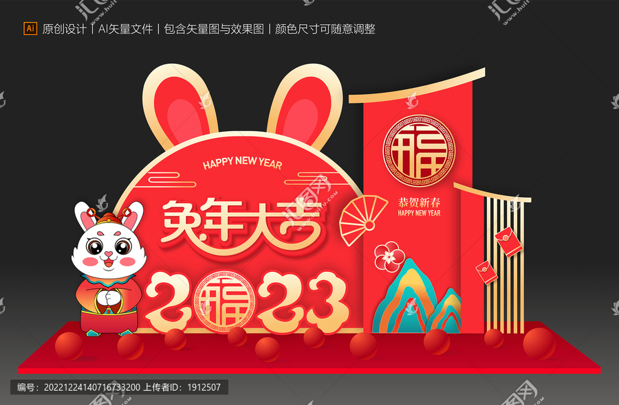 兔年裝飾擺件