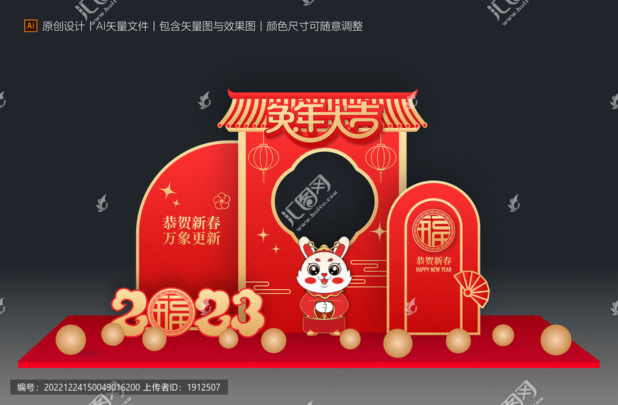兔年美陳布置
