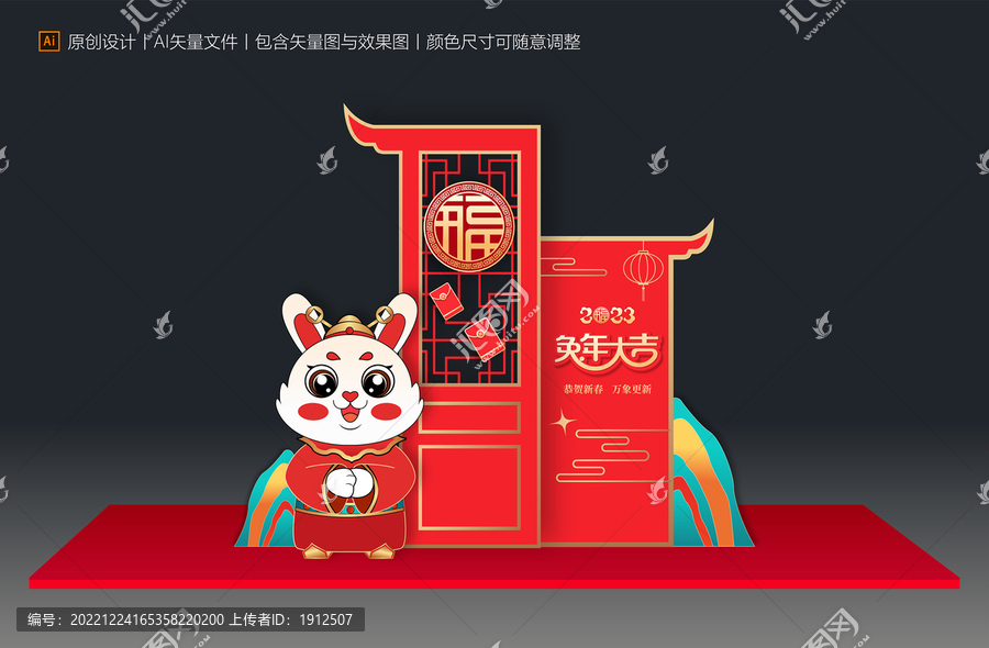 兔年裝飾擺件