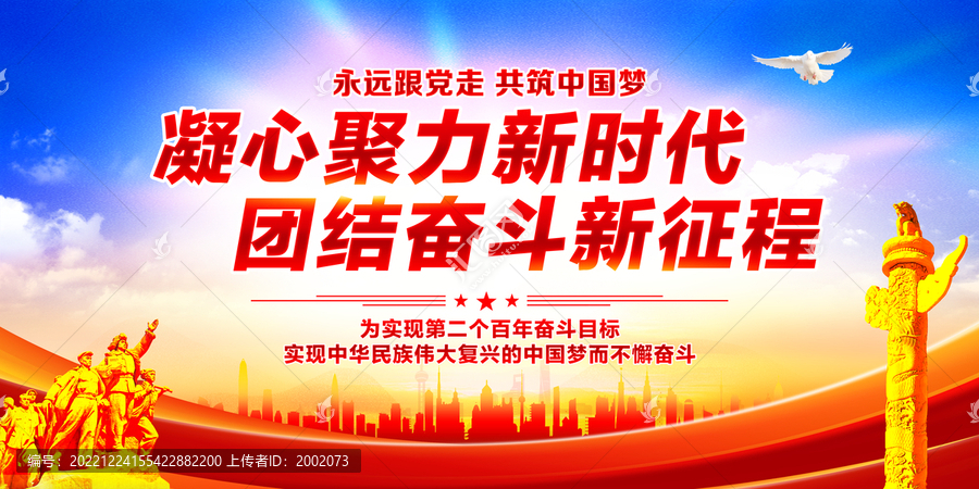 凝心聚力新時(shí)代