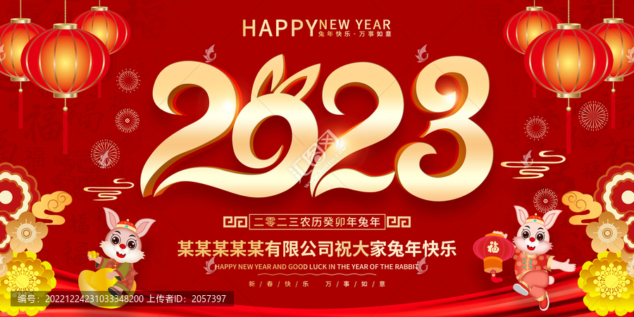 新年海報2023