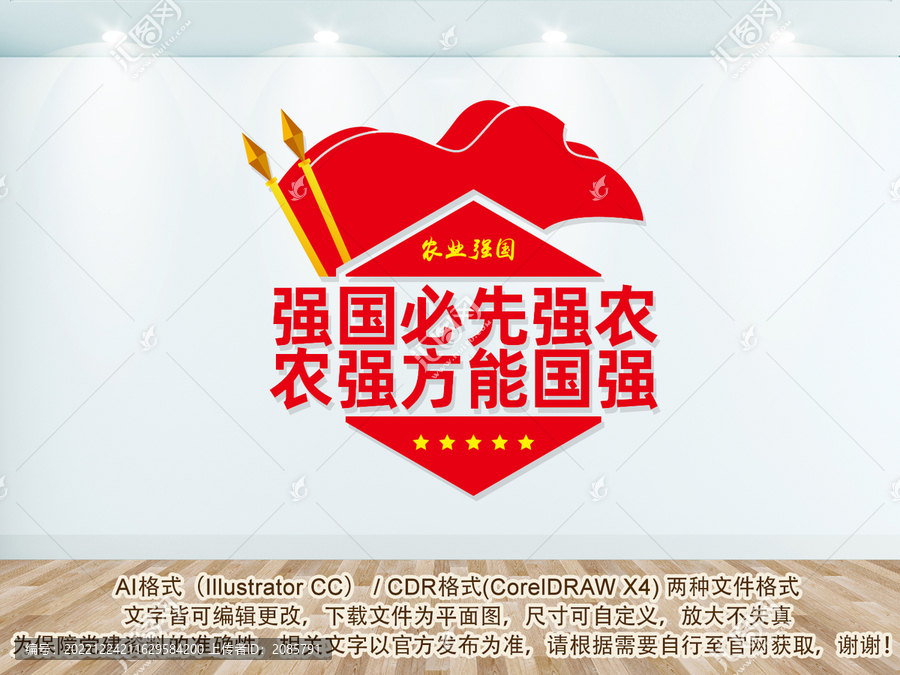 農(nóng)業(yè)強(qiáng)國標(biāo)語