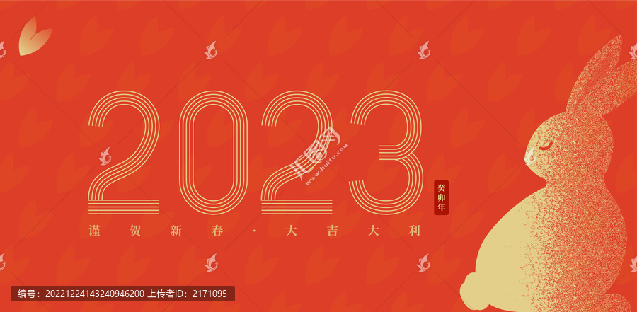 2023兔年恭賀新春矢量插畫